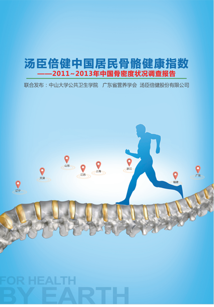 pp电子骨骼专题报告[2014]