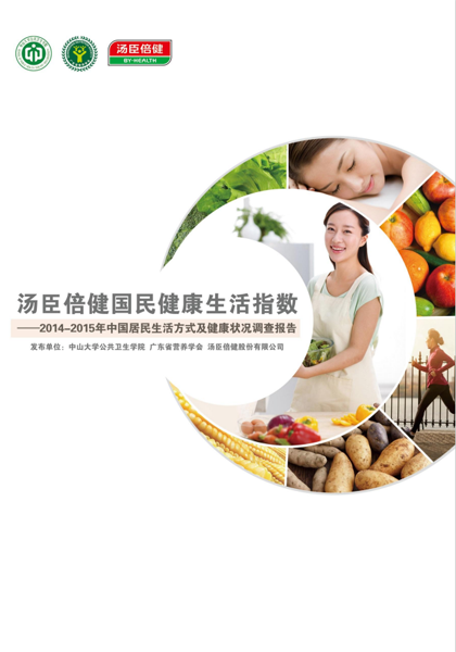 pp电子生涯指数报告[2015]