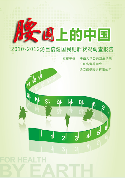 pp电子肥胖专题报告[2013]