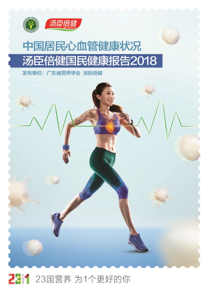 pp电子心血管康健报告[2018]