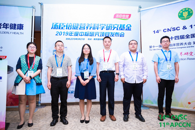 2019pp电子营养科学研究基金相助项目代表合影