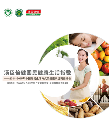 pp电子国民康健报告[2015]