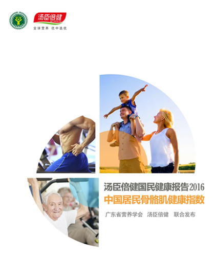 pp电子国民康健报告[2016]