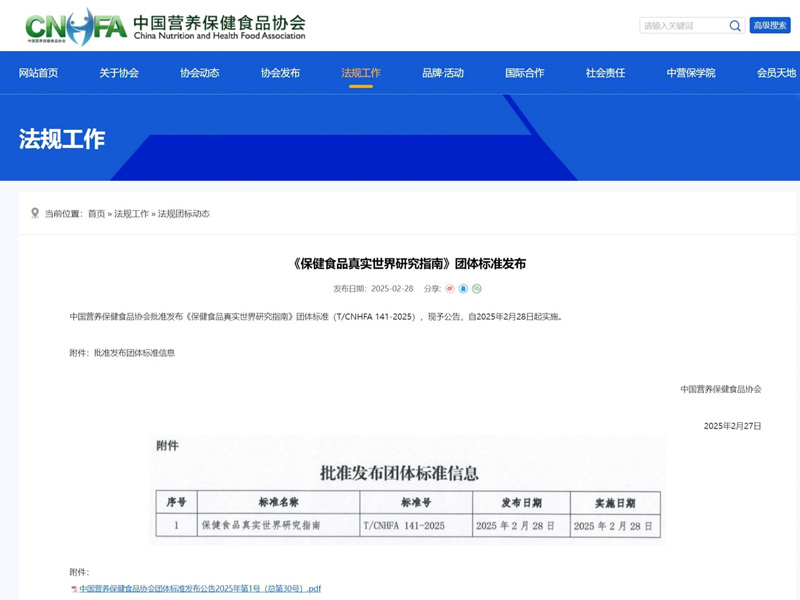 保健食物行业首个真实天下研究标准宣布 pp电子率先开展产品真实天下研究
