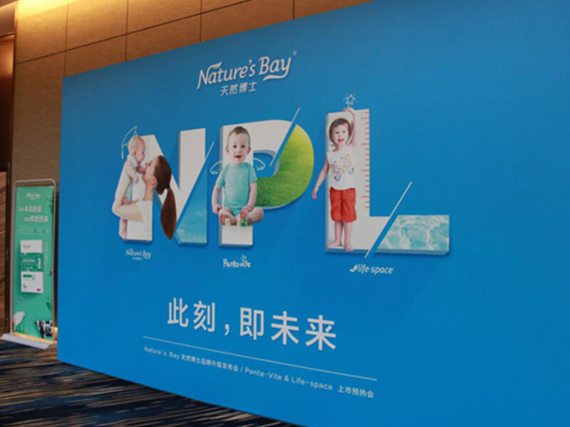 pp电子旗下自然博士品牌升级宣布会圆满落幕