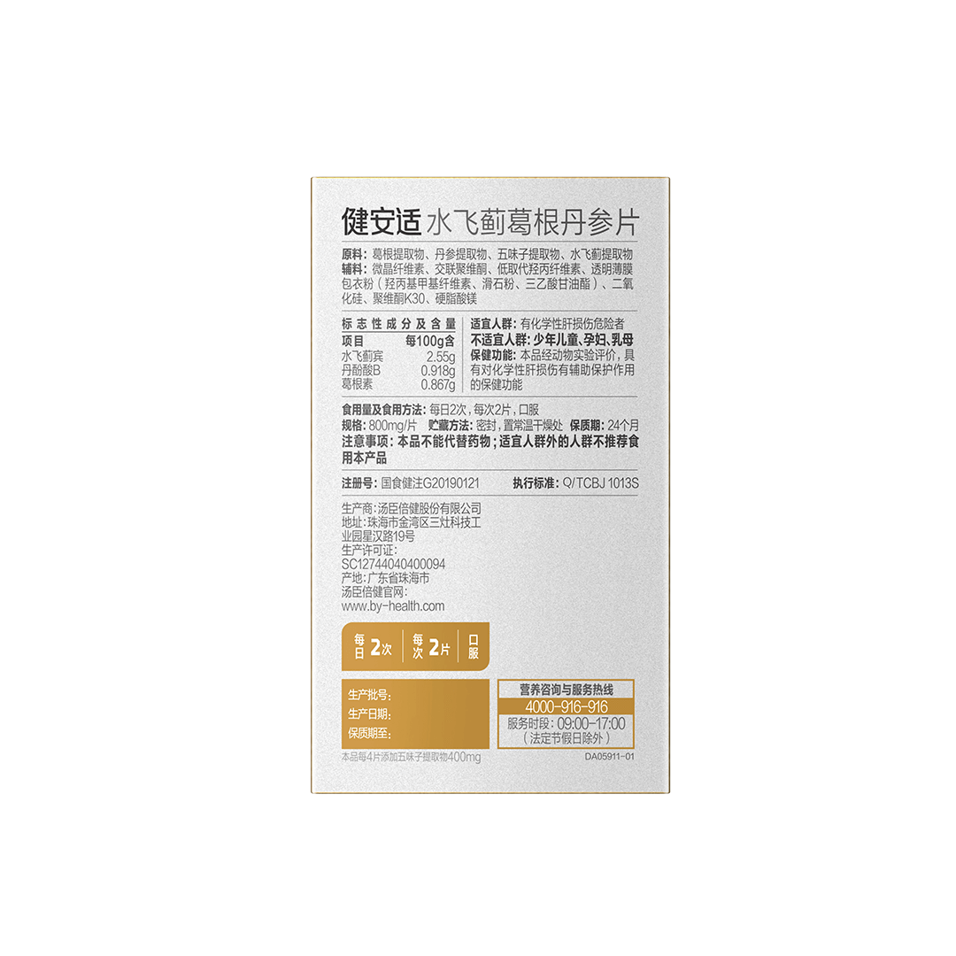 18岁以上女性,18岁以上男性,中晚年人,水飞蓟,肝脏营养